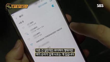 韩国电视台教6招防偷拍 摄像头探测器