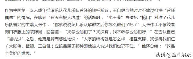 花儿乐队重组！知名度最高的大张伟，却被踢出了新组合