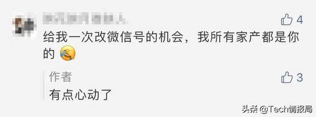 微信良心发现：全面上线修改微信号，网友第一