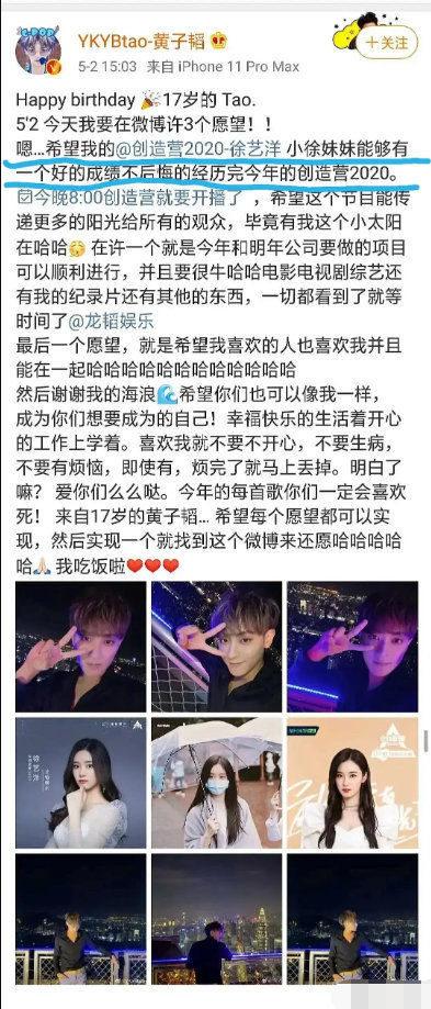 黄子韬ins宣传徐艺洋评论翻车，网友集体声讨对