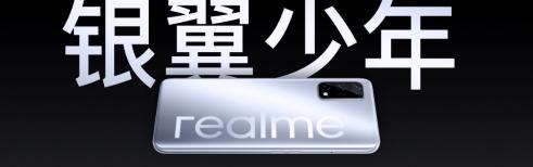 新闪充5G手机realme真我V5发布，潮玩定位年轻全球用户已破4000万