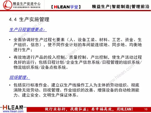 「精益學堂」Cell與Line生產模式比較