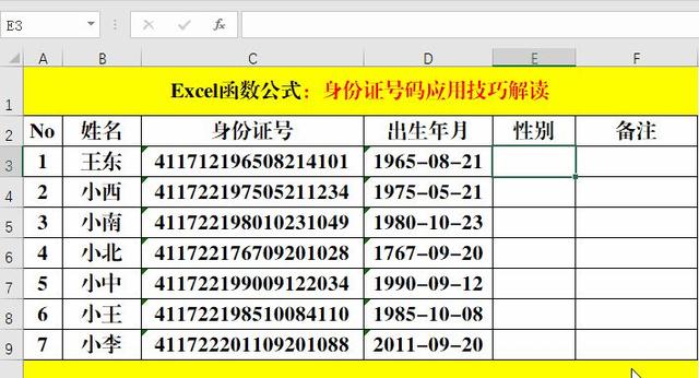 身份证号码中隐藏着这么多秘密都不知道，那就真的Out了