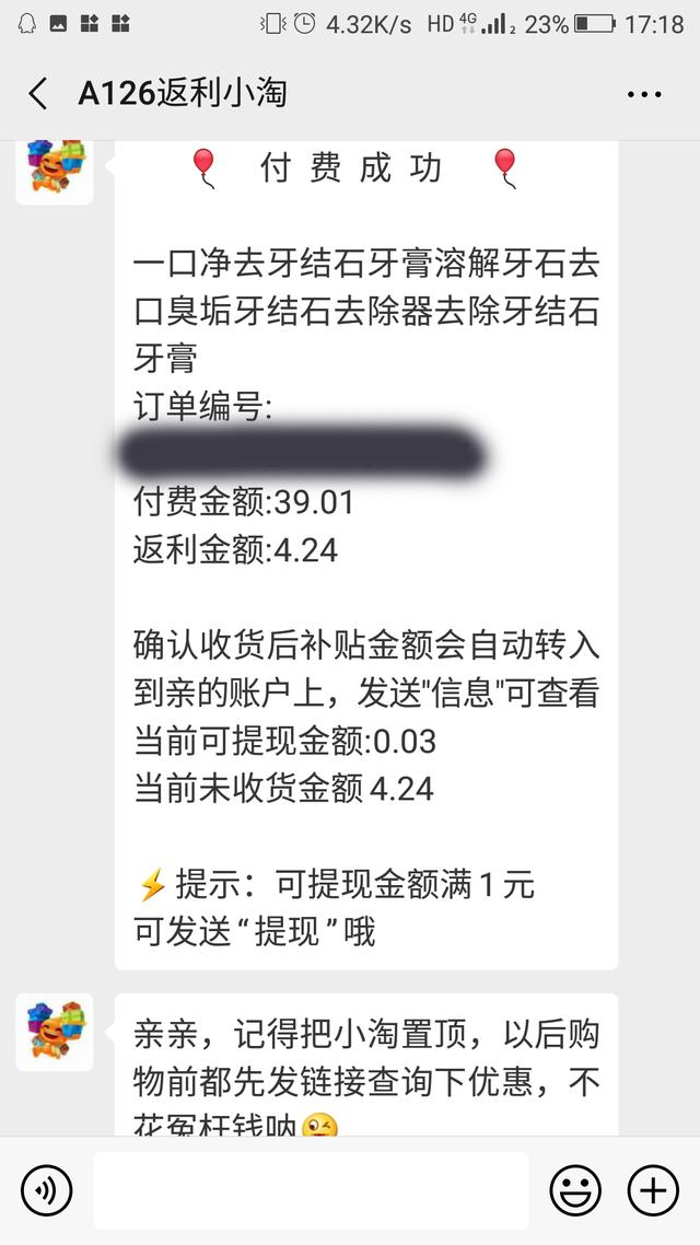 淘宝返利究竟真假？现在的你还不懂吗？