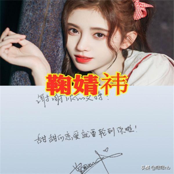 baby的字迹，杨幂的字迹，鞠婧祎的字迹，看到赵