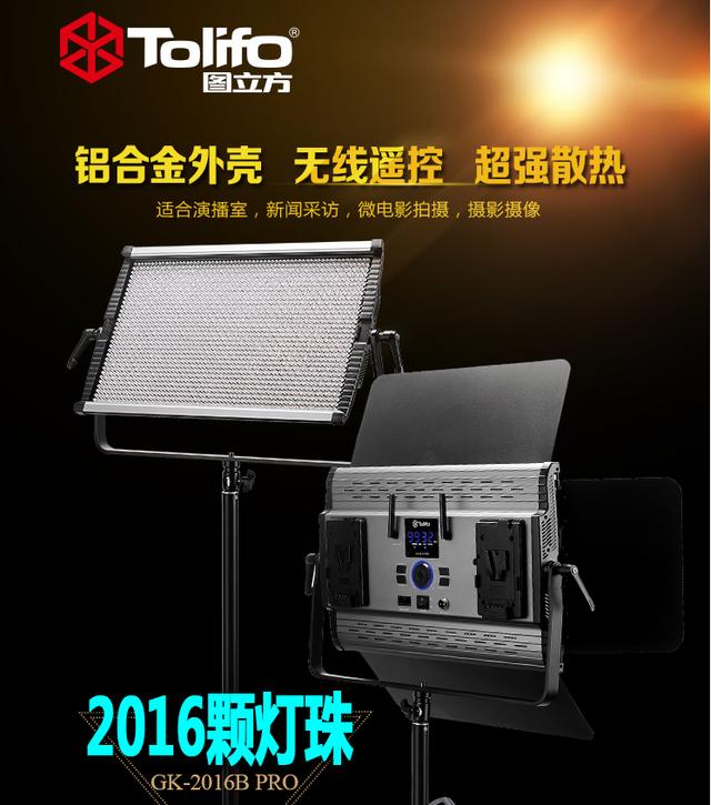 影视器材-TOLIFO图立方GK-2016 PRO大功率高显指LED影视灯