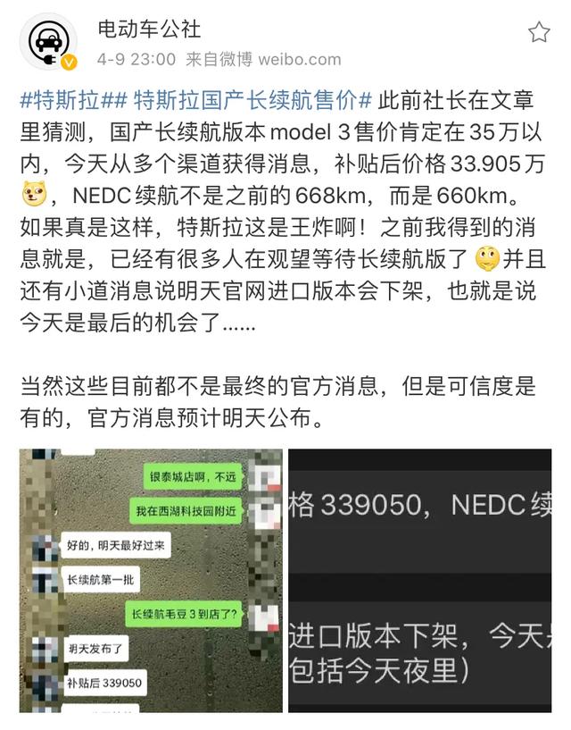 668km史上最长续航特斯拉只要33.9万！