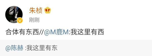 鹿晗陈赫微博互动连发三条，内容很迷暗示合体，疑将合作直播带货