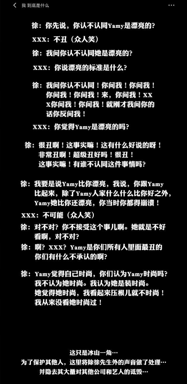 长文|徐明朝发长文回应Yamy 公司老板回应：解约交给法律