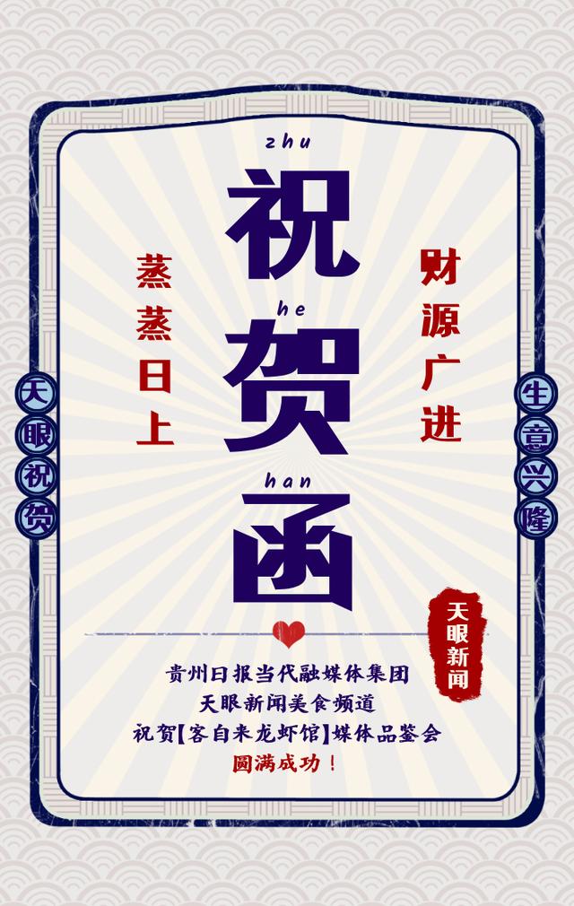 美食|贵阳客自来龙虾馆媒体品鉴会成功举行