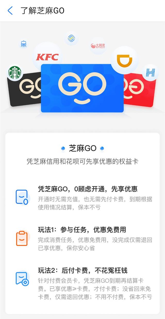 支付寶芝麻信用分又有新功能，開(kāi)通芝麻GO，乘坐公交地鐵打8折