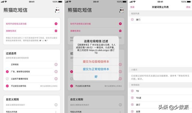 这些方法，将 iPhone 上的骚扰电话/短信一网打尽