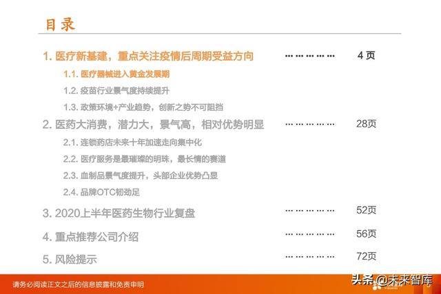 医药行业中期策略：重点关注医药新基建和医药大消费