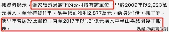 张家辉出售豪宅套现，持货11年净赚一倍，妻子关咏荷功不可没