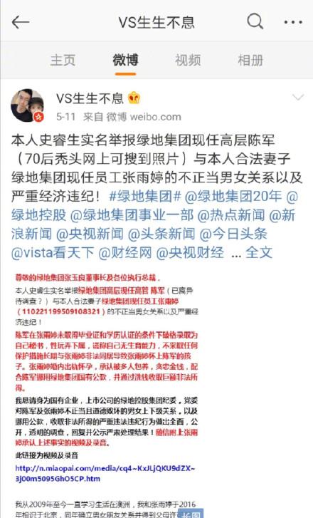 绿地涉腐案曝光，高管挪用公款给校花下属买包，谎称不孕致其怀孕