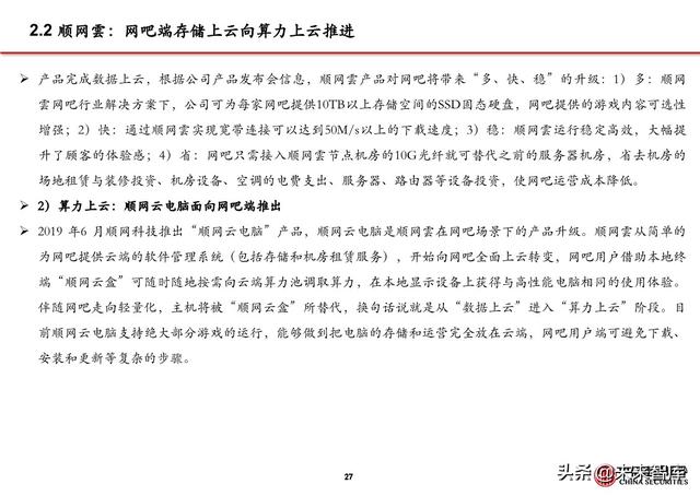 5G应用之大屏云游戏行业专题报告：云游戏落地的第一个场景