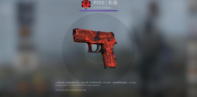 CSGO皮肤推荐——P250影魔