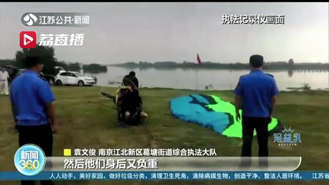 太危险！滑翔伞、冲浪板&hellip;这些&ldquo;玩家&rdquo;把防洪堤周边当成了娱乐场