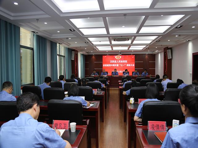 汉阴检察：今天，我们这样为党庆生