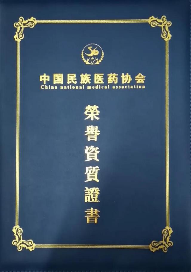 芳华国际荣获中国民族医药协会资质认证 及造就五星健康服务管家