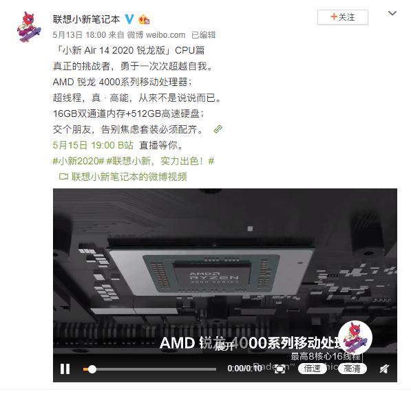 联想小新YES家族全面上新！AMD锐龙四代加持