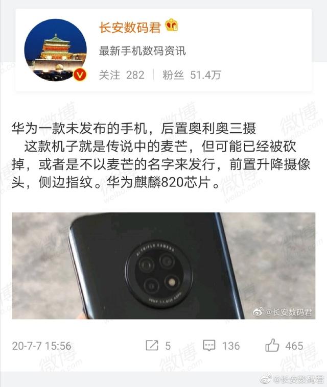 新品扎堆，华为又一5G新机曝光，麒麟820+升降全面屏，价格感人