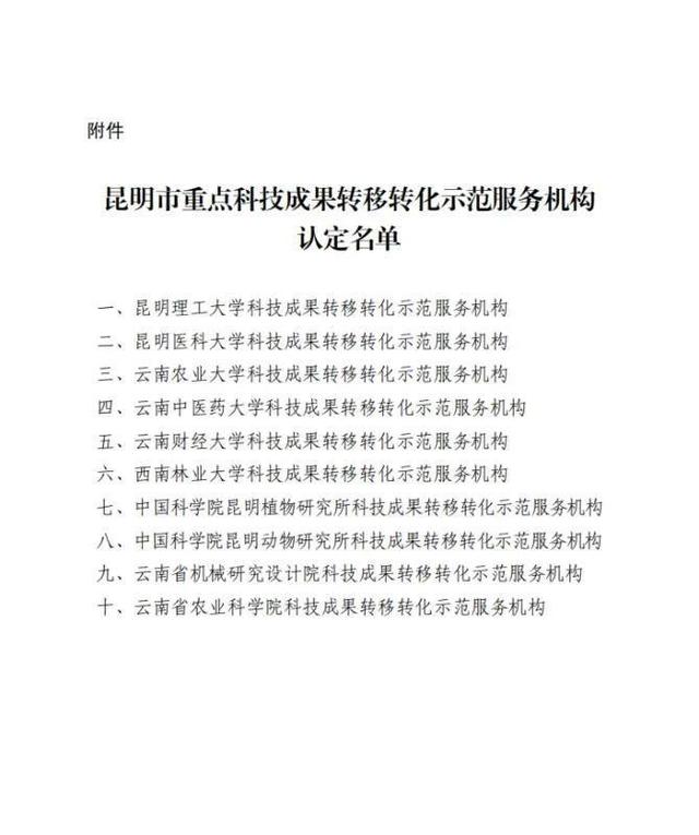 昆明市成立两大“高端”中心，区块链赋能生物医药和高原特色农业