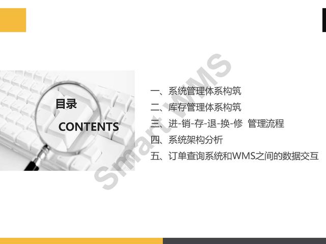 「PPT分享」眼鏡企業 智慧倉儲管理解決方案