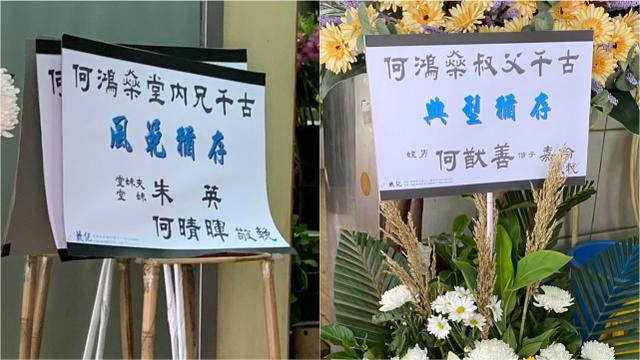 赌王何鸿燊灵堂内景及墓地曝光，三位太太送四字挽联惹人泪目