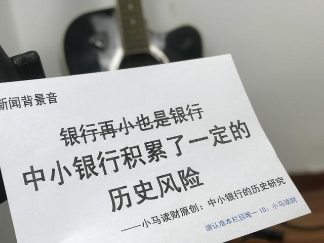 怎么回事？中小银行抢着减少注册资本！恐带雷