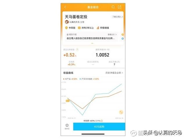 天马蛋卷定投组合正式上线