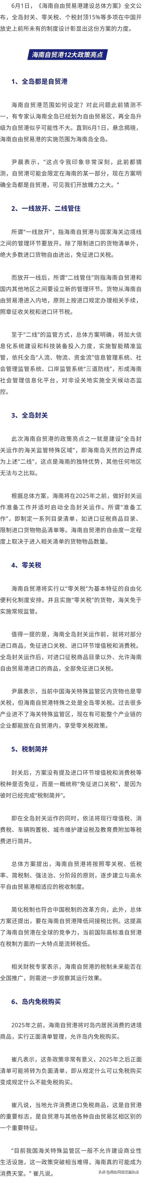 详解海南自贸港12大政策亮点：全岛零关税成购物天堂，税率比肩香港新加坡