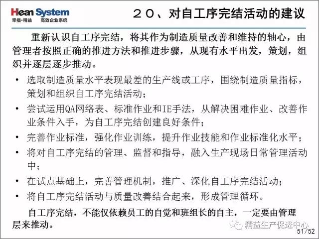 「精益学堂」每位员工都是品质的守护者-自工序完结