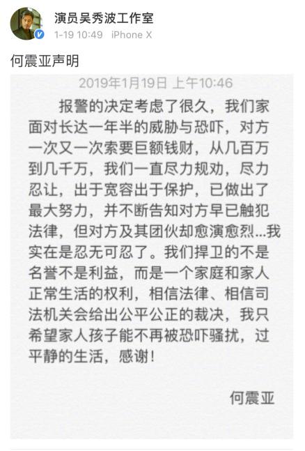 吴秀波妻子回应：报警考虑了很久，对方索要钱财几千万