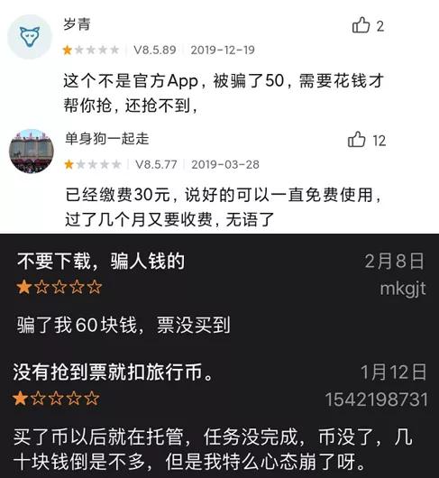 那些山寨12306的软件开发者们，不知道坑了多少人