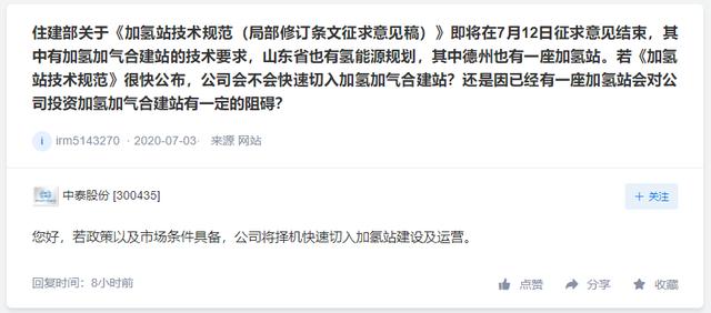 中泰股份将择机切入加氢站建设及运营，节能风电氢项目通过验收