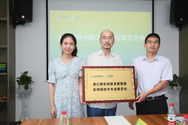 浙江绿色创新发展联盟正式成立