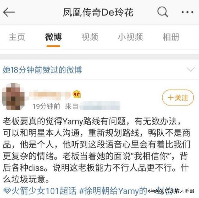 赞徐|王思聪点赞徐明朝 Yamy没有那么脆弱徐明朝也没有那么渣男