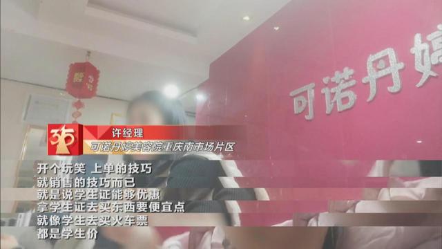 步步|美容院推销步步惊心 连环计设套学生成小白鼠”