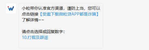 在“微粒贷”APP被骗3万？微众银行：微粒贷没APP 我们也是受害者