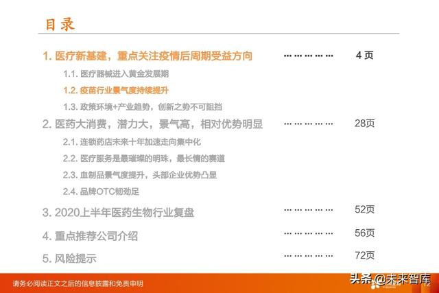 医药行业中期策略：重点关注医药新基建和医药大消费