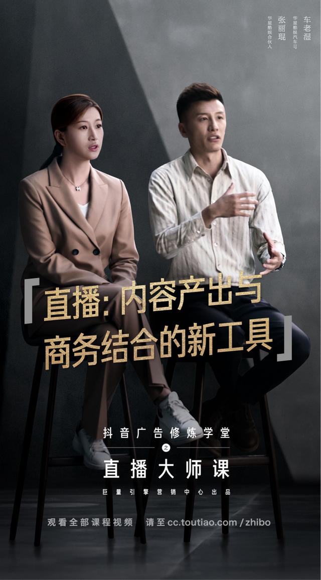 华星酷娱张丽琨携手车老湿 带你解读抖音直播课