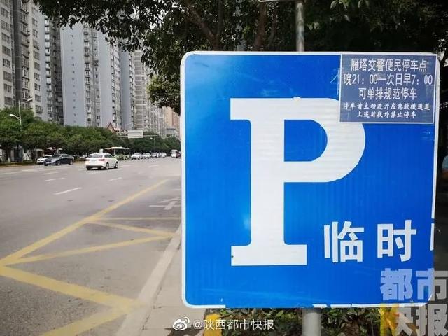 西安首批“海绵停车位”投用！免费不贴条