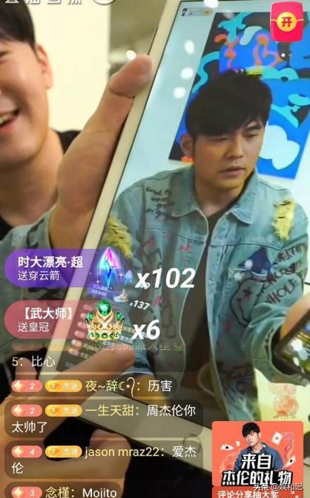 700个|王祖蓝给周杰伦刷了700个穿云箭 来看看周董的排面有多强！