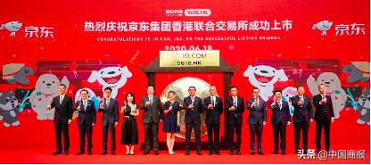 京东集团正式于港交所主板上市募资298亿港元用