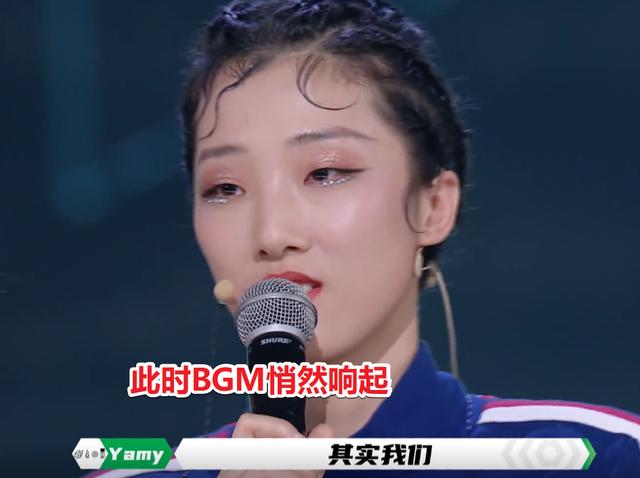 Yamy发言时BGM悄然响起，杨超越的反应绝了，全场都在爆笑