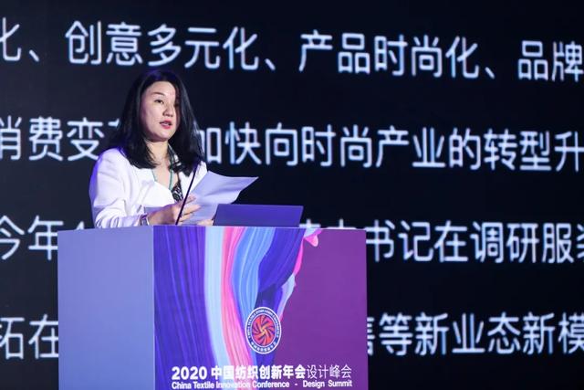 解构新时尚、新设计、新商业 | “2020中国纺织创新年会·设计峰会”主题大会篇