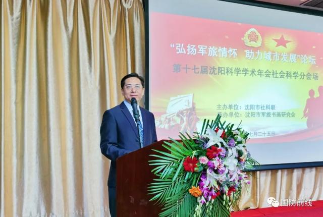 第十七届沈阳科学学术年会社会科学分会场成功举行