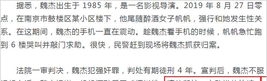 《战狼》85后副导演魏杰强迫女子被判4年，辩称是对方主动扒裤子