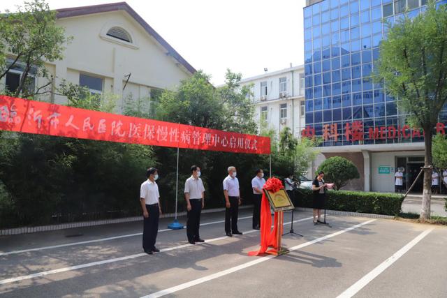 临沂市人民医院医保慢性病管理中心正式启用